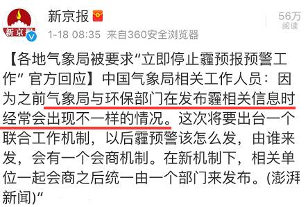 “停发霾预警”是假新闻?你也可能看到了假反转……